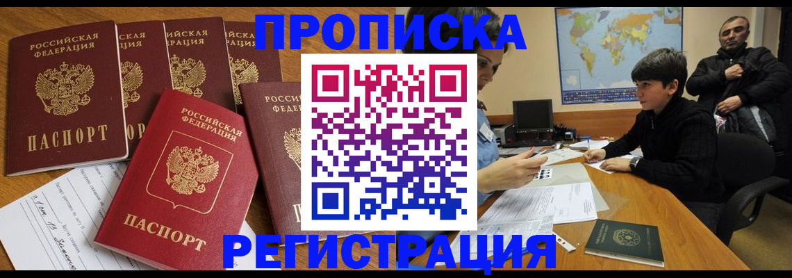 прописка гарантия в Калаче-на-Дону