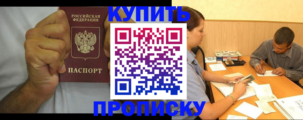 прописка штамп в Калаче-на-Дону